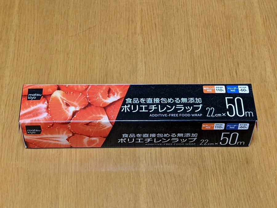 食品を直接包める無添加ポリエチレンラップ