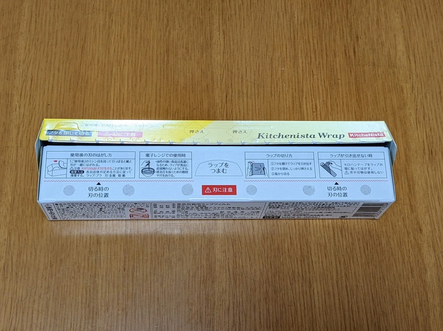 多くのプロに使用されているラップ