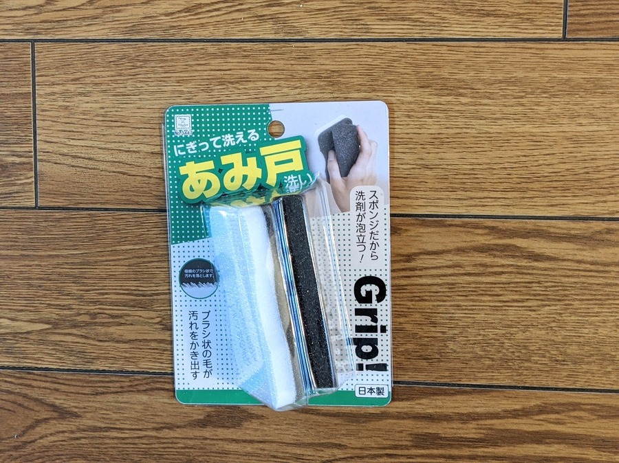 にぎって洗えるあみ戸洗い