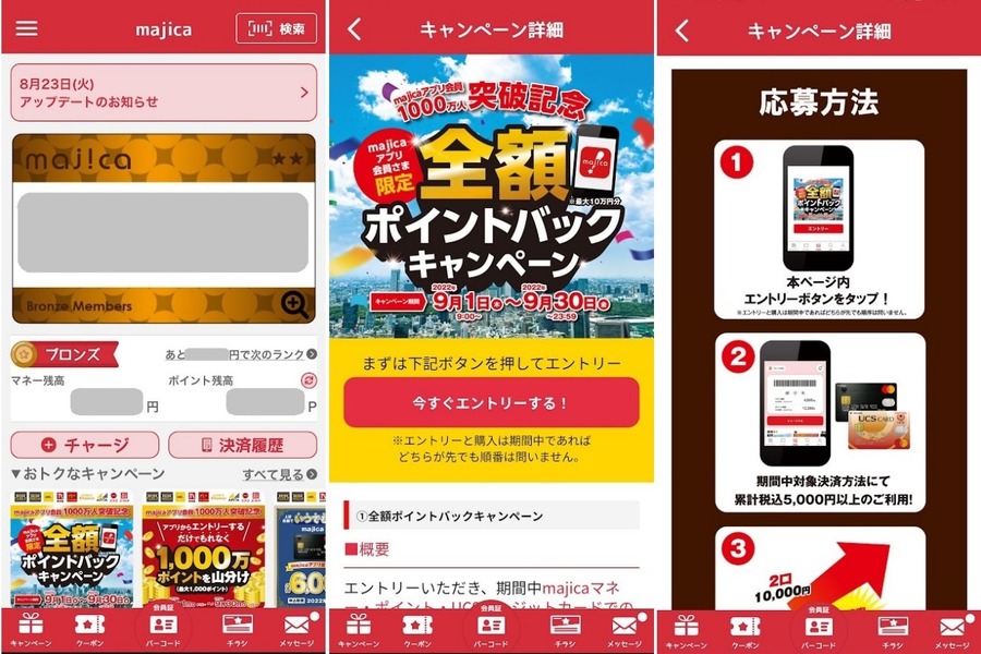 アプリエントリー方法