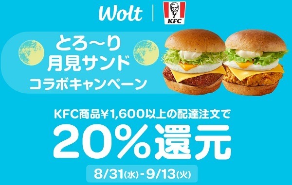 ウォルト（9/13まで）20%還元