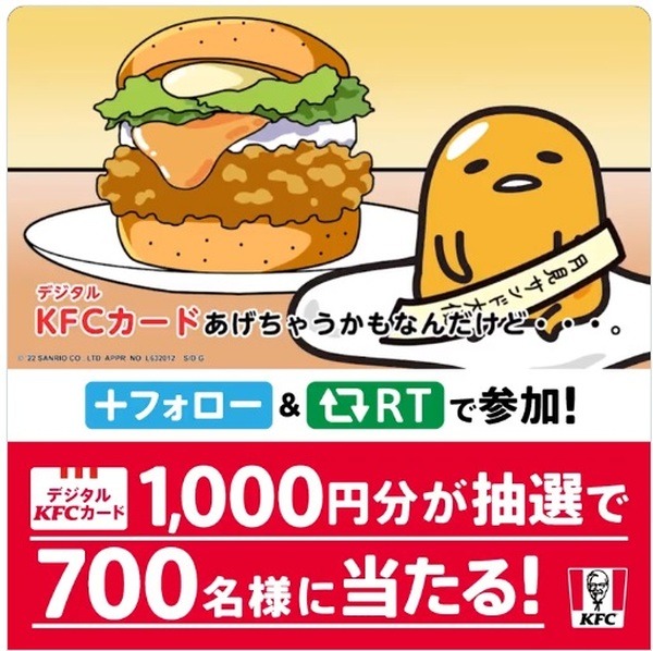 KFCカードもらえるチャンス
