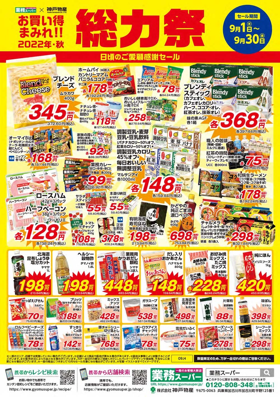 ※セール商品の価格や取り扱いは店舗や地域により異なる場合がございます。※価格は事情により変動することがございます。また販売状況により欠品となる場合がございます。万が一品切れの際はご容赦ください。※写真・イラストはすべてイメージです。