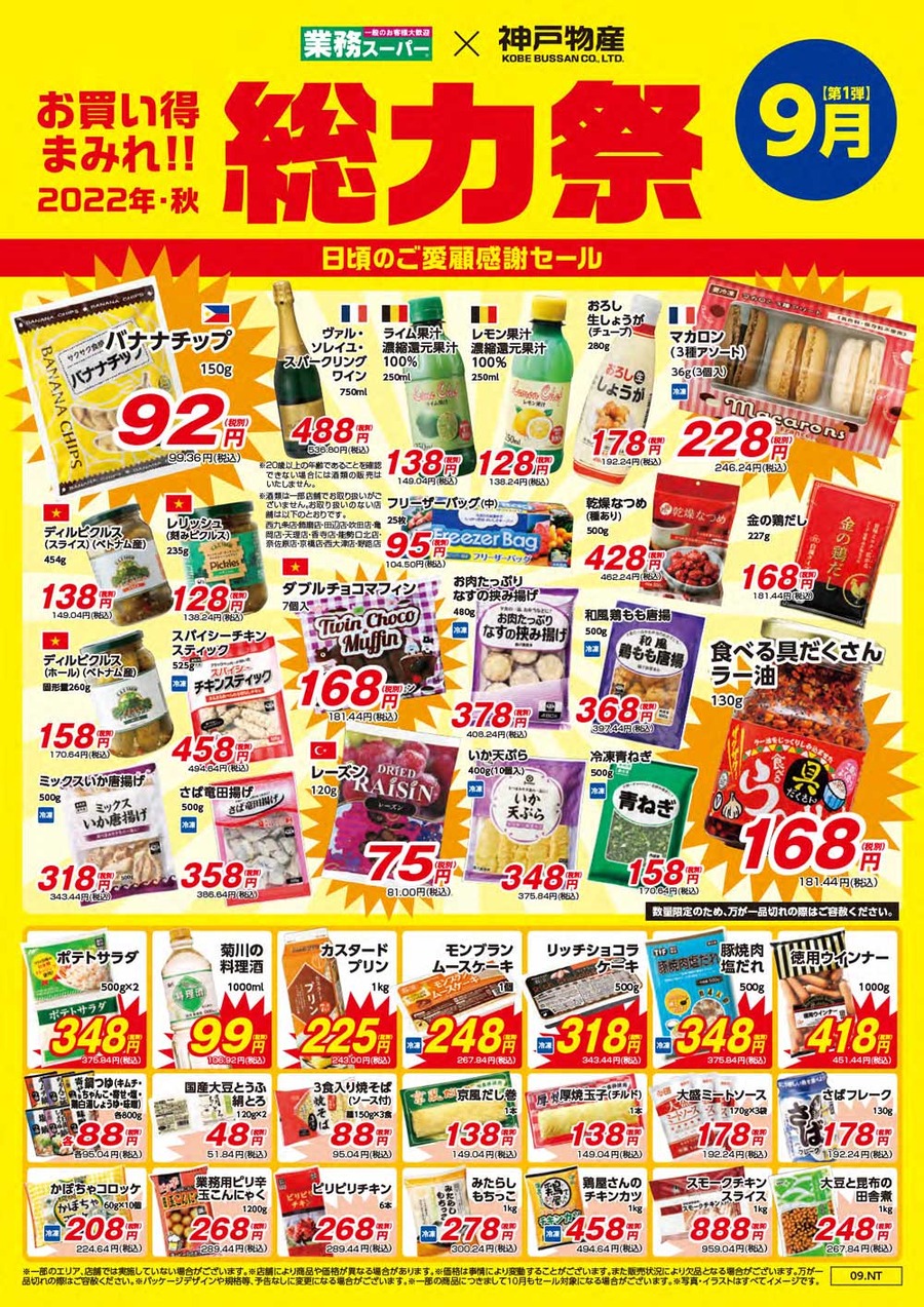 ※セール商品の価格や取り扱いは店舗や地域により異なる場合がございます。※価格は事情により変動することがございます。また販売状況により欠品となる場合がございます。万が一品切れの際はご容赦ください。※写真・イラストはすべてイメージです。
