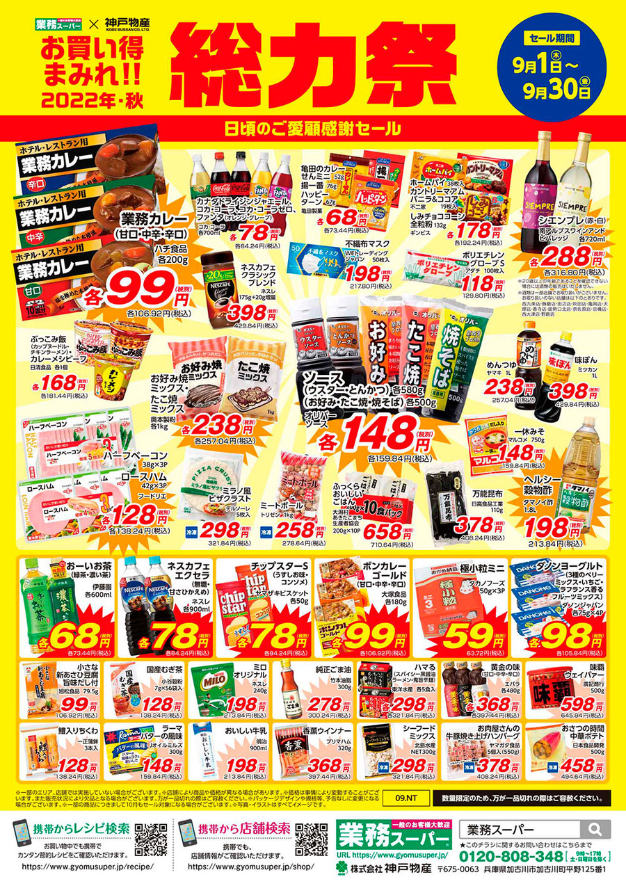※セール商品の価格や取り扱いは店舗や地域により異なる場合がございます。※価格は事情により変動することがございます。また販売状況により欠品となる場合がございます。万が一品切れの際はご容赦ください。※写真・イラストはすべてイメージです。