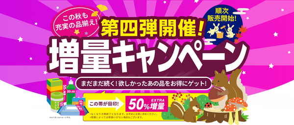 ダイソーの増量キャンペーン