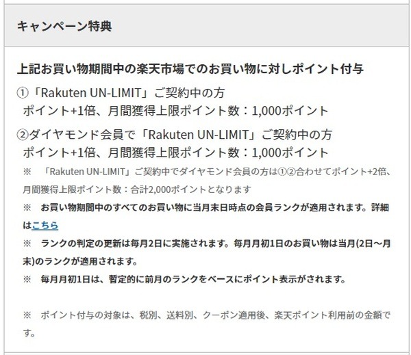 キャンペーン特典
