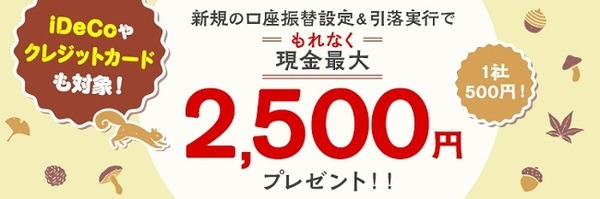 【楽天銀行】新規口座振替＆引落で最大2500円もらえる　楽天カードの引落口座に設定してさらに「3つのお得」