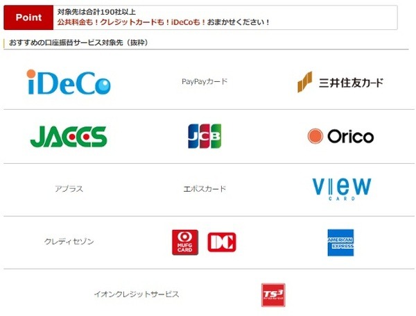 【楽天銀行】新規口座振替＆引落で最大2500円もらえる　楽天カードの引落口座に設定してさらに「3つのお得」