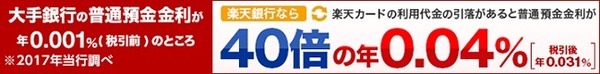 【楽天銀行】新規口座振替＆引落で最大2500円もらえる　楽天カードの引落口座に設定してさらに「3つのお得」