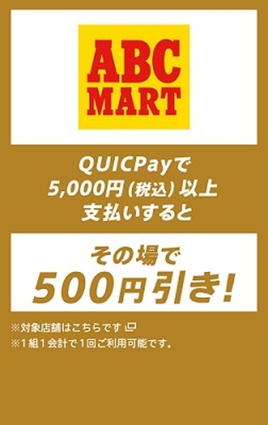500円引き