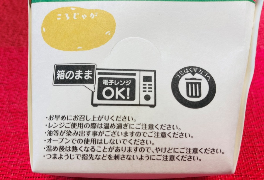 箱のままレンチン可能