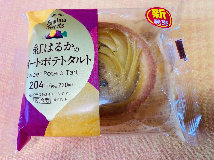 紅はるかのスイートポテトタルト