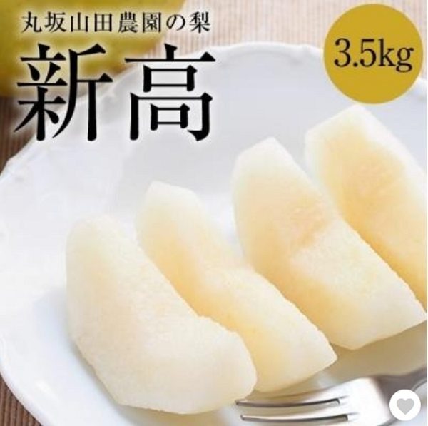 美濃加茂氏の梨