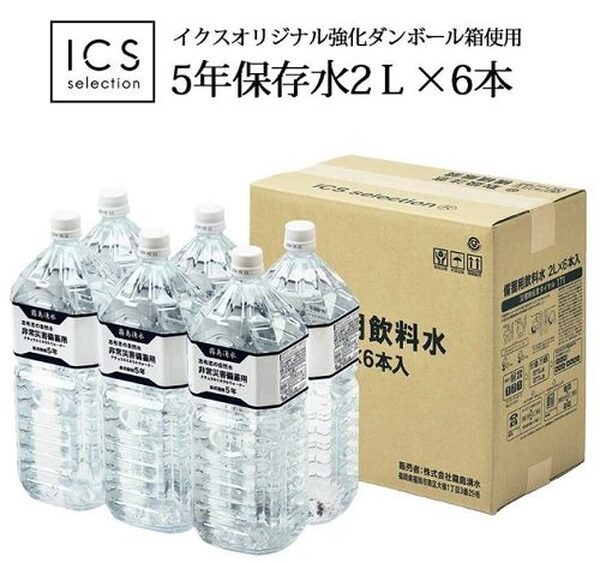 5年保存水