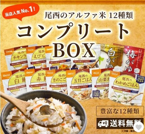 送料無料のアルファ米