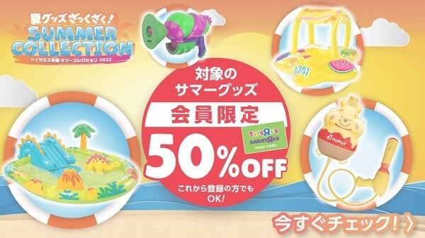 トイザらス