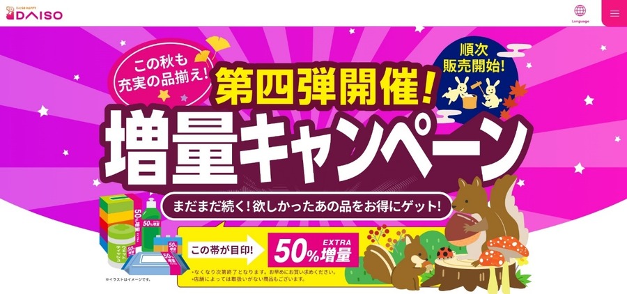 【ダイソー】50周年「増量キャンペーン」第四弾に注目　節約主婦の戦利品・注目商品を公開