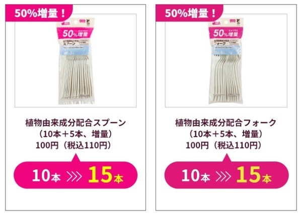 植物由来配合スプーン・フォーク