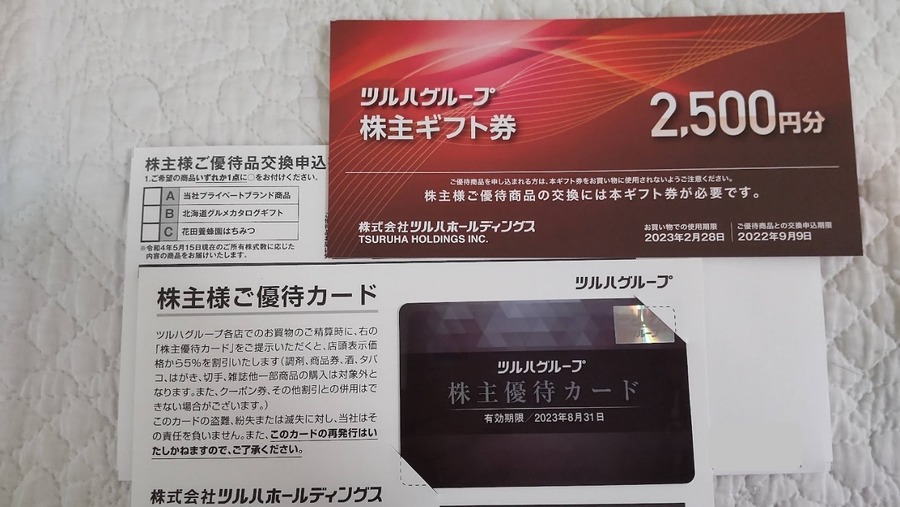 株式会社ツルハホールディングス
