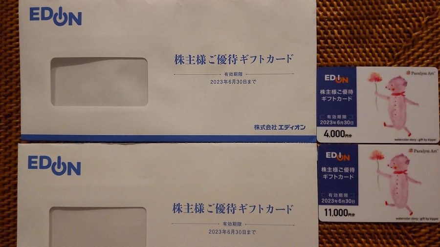 株式会社エディオン