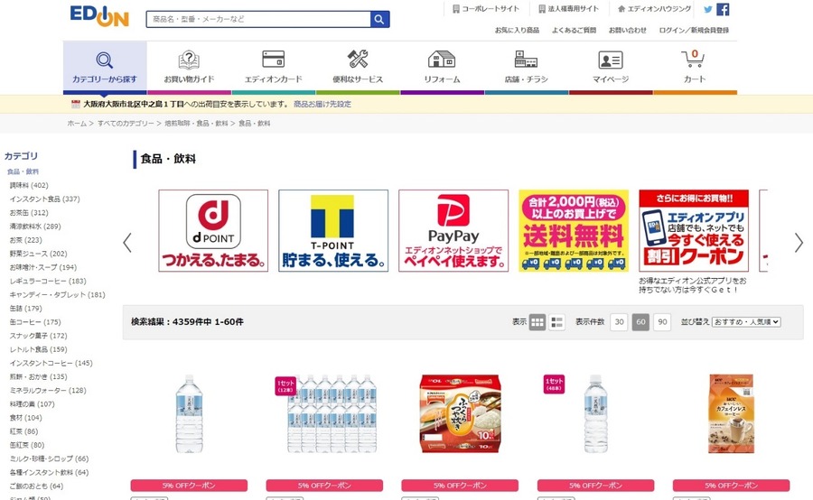 ネットショッピング