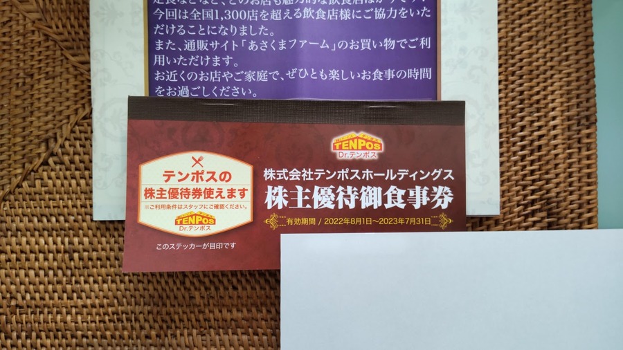 株式会社テンポスホールディングス