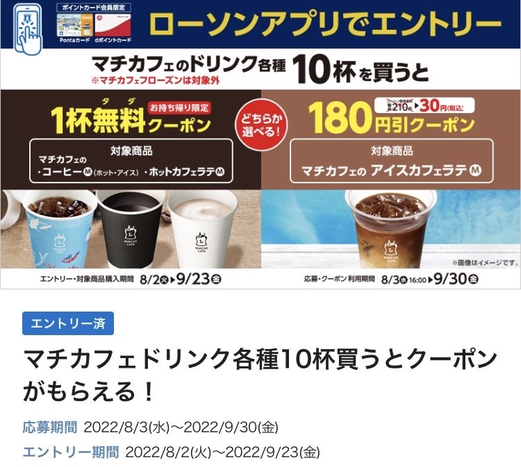 ローソンアプリ