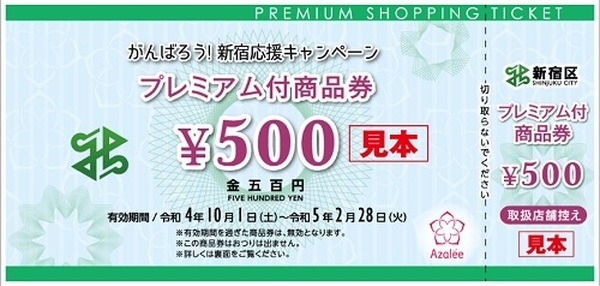 30%お得なプレミアム付き商品券