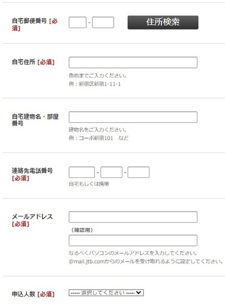 申込が必要