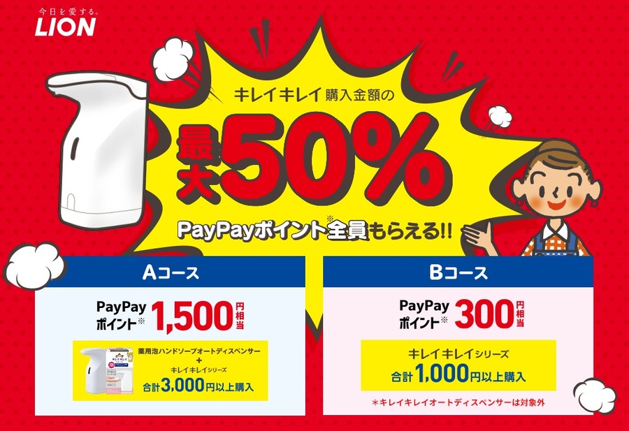 キレイキレイ 購入金額の最大50％