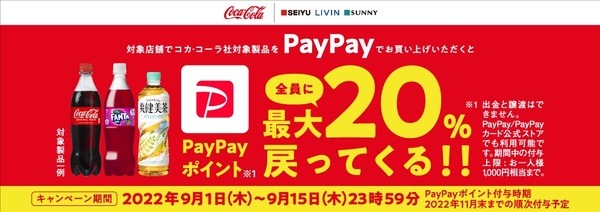 全員に最大20％戻ってくる！！