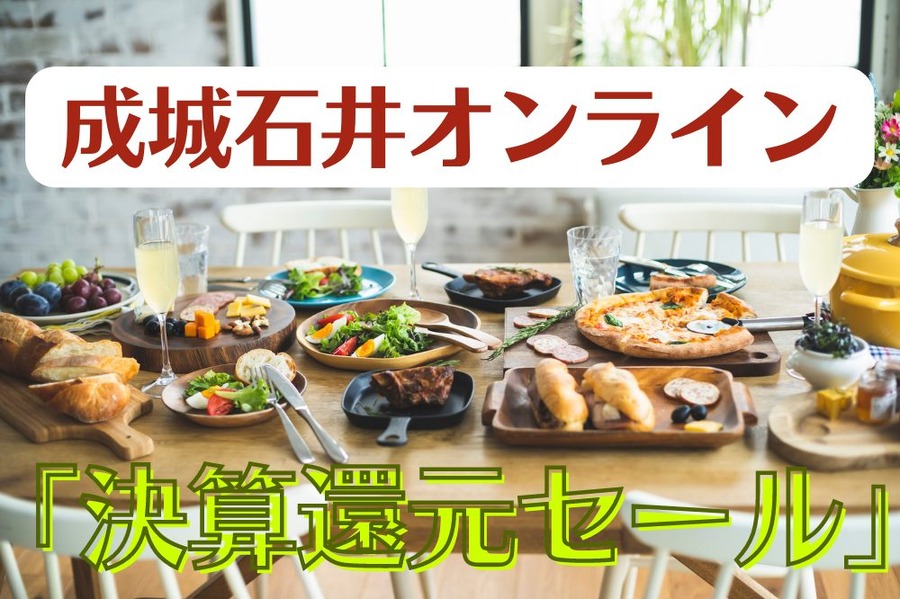 成城石井オンライン