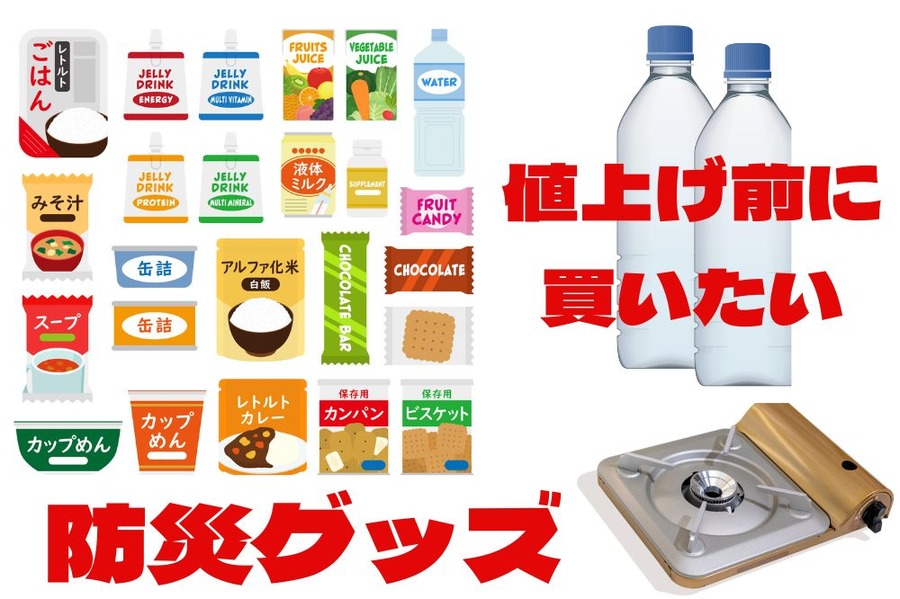 防災グッズ