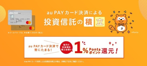 クレカ積立でも参加できる