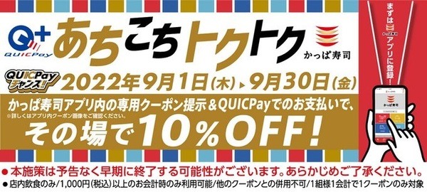 あちこちトクトクキャンペーン
