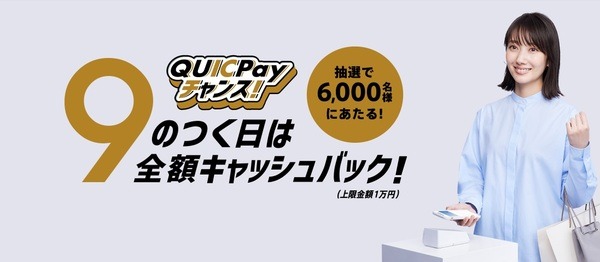 【かっぱ寿司】9月は予約時・支払い時で差がつく「お得ワザ」 5つ＋α