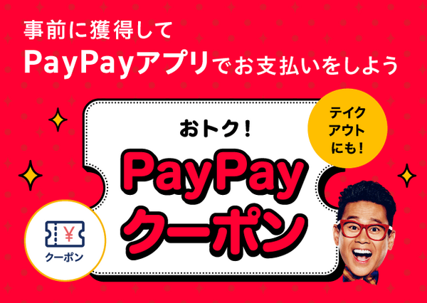 9月のペイペイクーポン