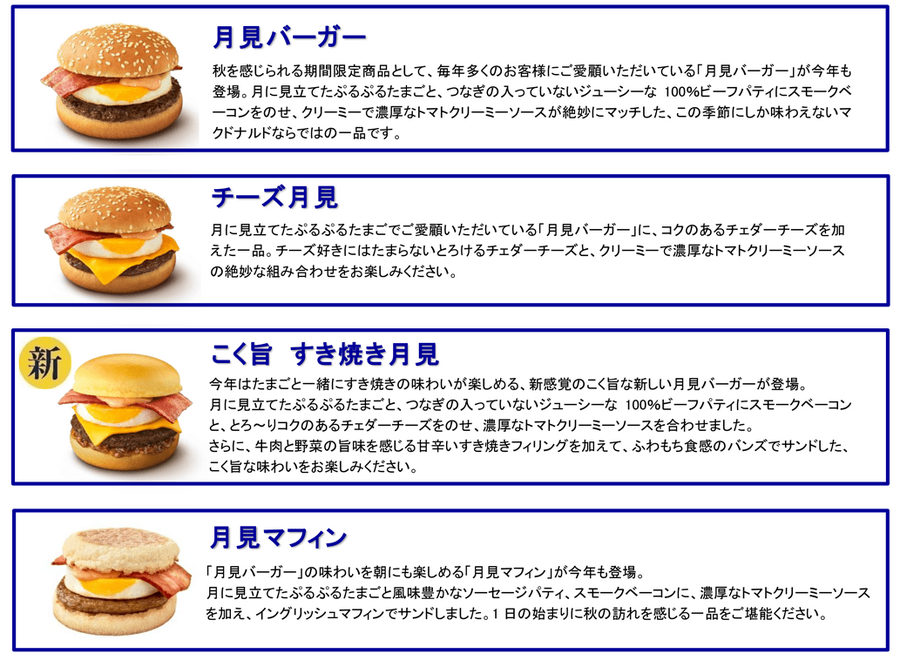「すき焼き月見」が仲間入り