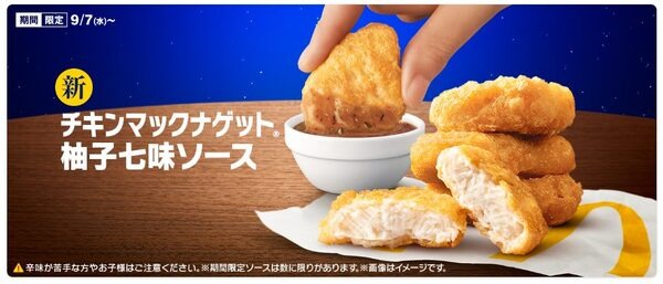 【マクドナルド】秋の風物詩「月見ファミリー」登場！　新作シェイク・月見パイ　巣ごもりでお得なデリバリーセットも