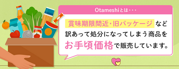 おためし　