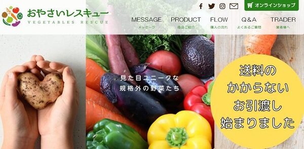 おやさいレスキュー