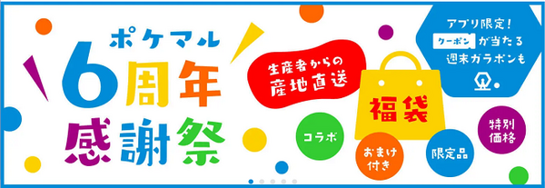 ポケマル
