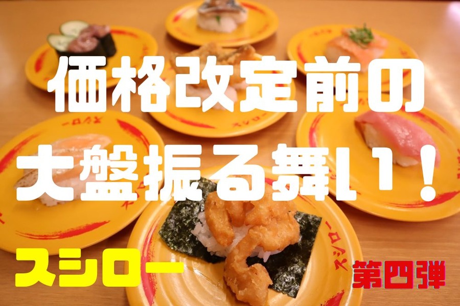 価格改定前の 大盤振る舞い！ 