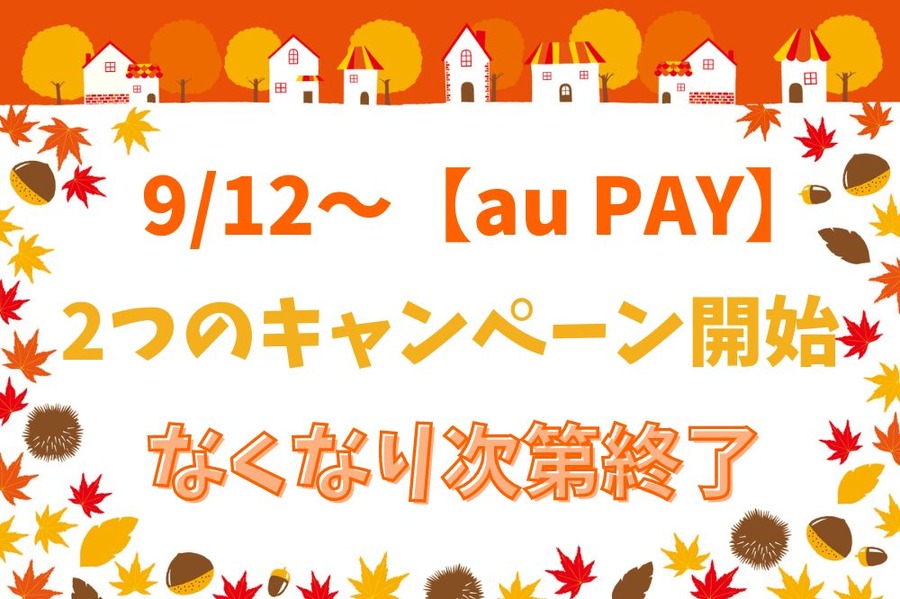 2つのキャンペーン開始