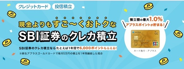 クレカ積立を開始