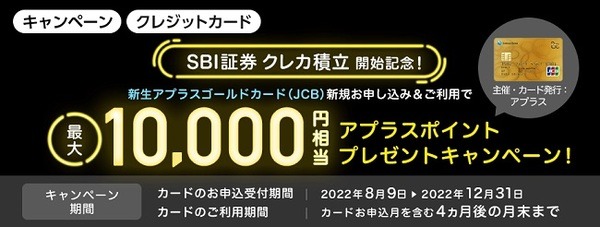 新規申込&利用で1万円分もらえる