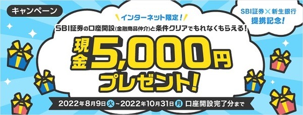 条件クリアで5,000円もらえる