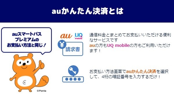 【auスマプレ】三太郎の日はかんたん決済で3%還元　au PAYカードからの残高チャージでクーポン当たる