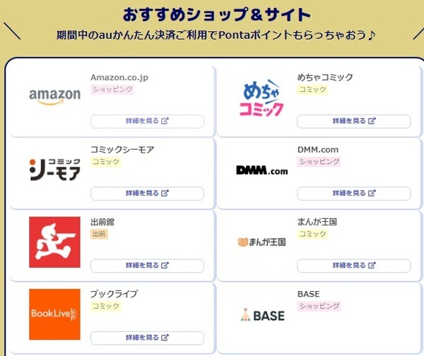 【auスマプレ】三太郎の日はかんたん決済で3%還元　au PAYカードからの残高チャージでクーポン当たる